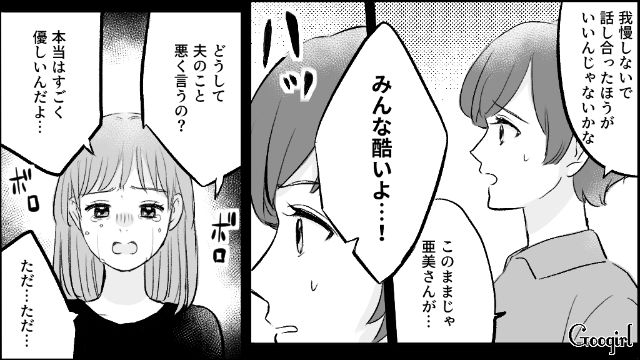 【漫画】モラハラ夫を庇い続けるオットカバー症候群なママ友【第2話】
