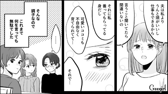 【漫画】モラハラ夫を庇い続けるオットカバー症候群なママ友【第2話】
