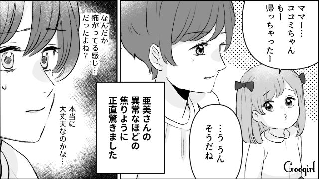 【漫画】モラハラ夫を庇い続けるオットカバー症候群なママ友【第2話】