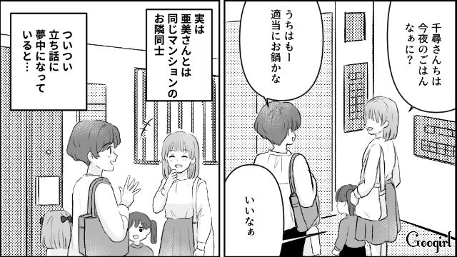 【漫画】モラハラ夫を庇い続けるオットカバー症候群なママ友【第2話】