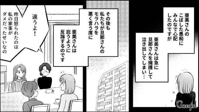 【漫画】モラハラ夫を庇い続けるオットカバー症候群なママ友【第2話】
