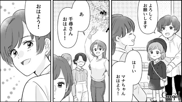 【漫画】モラハラ夫を庇い続けるオットカバー症候群なママ友【第1話】