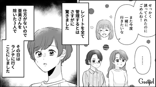 【漫画】モラハラ夫を庇い続けるオットカバー症候群なママ友【第1話】