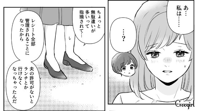 【漫画】モラハラ夫を庇い続けるオットカバー症候群なママ友【第1話】