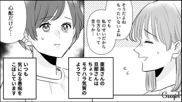 【漫画】モラハラ夫を庇い続けるオットカバー症候群なママ友【第1話】