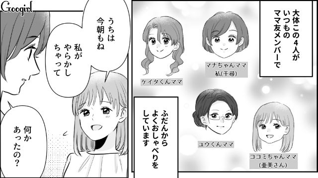 【漫画】モラハラ夫を庇い続けるオットカバー症候群なママ友【第1話】