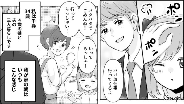【漫画】モラハラ夫を庇い続けるオットカバー症候群なママ友【第1話】