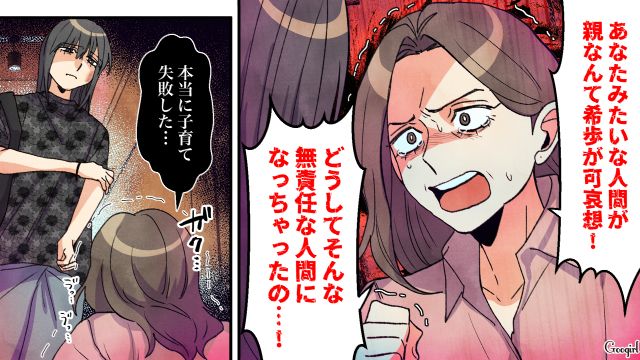 高1で出産した娘が無断外泊…「本当に子育て失敗した…」自分が追いつめたことに気づかなかった実母が泣き崩れた話