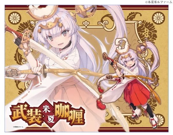 米農家・アニメ監督・イラストレーターが生んだスパイスカレー「武装米カレー」発売！