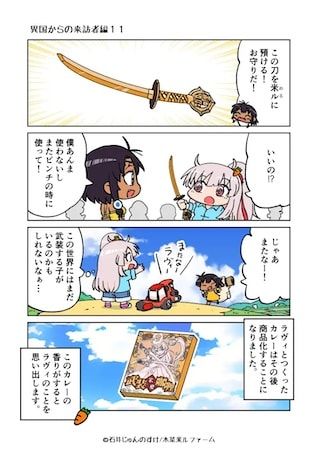 米農家・アニメ監督・イラストレーターが生んだスパイスカレー「武装米カレー」発売！