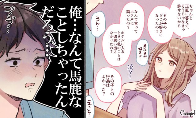 「その子のどこがよかったの？」浮気がバレて彼女に追い詰められた男の話