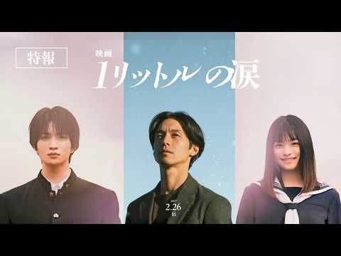 『映画 1リットルの涙』若き遥斗＆亜也役は知念英和と月島琉衣！ 錦戸亮からエールも