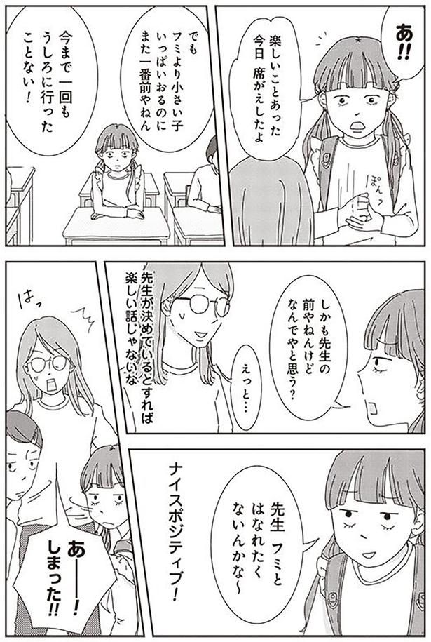 先生が決めているとすれば楽しい話じゃないな （C）三本阪奈／新潮社