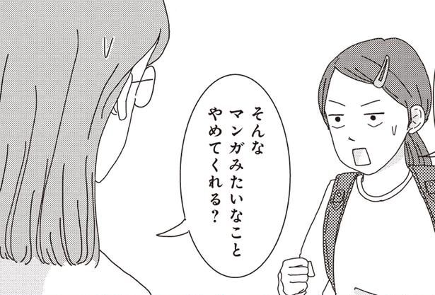 漫画家の親から見ても「変わり者」。小4の娘が朝から仰天行動！ （C）三本阪奈／新潮社