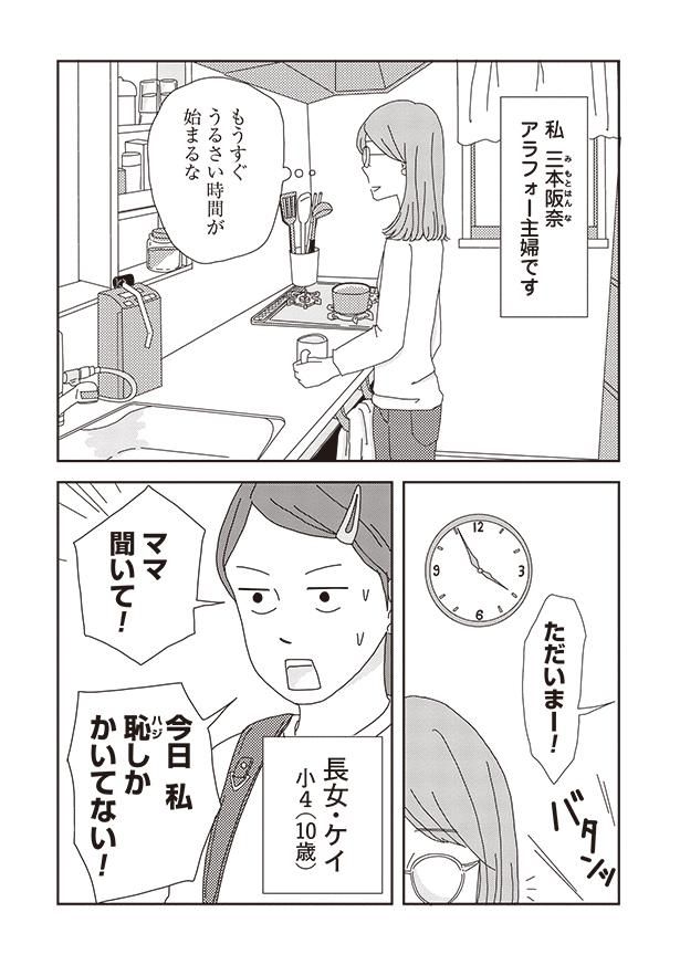 今日私恥しかかいてない！ （C）三本阪奈／新潮社