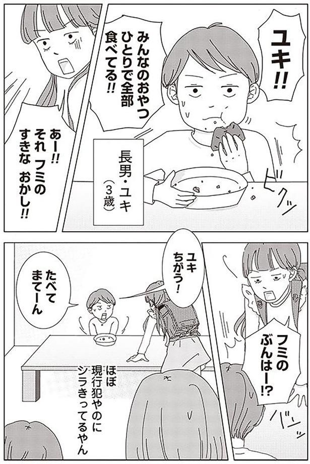 ほぼ現行犯やのにシラきってるやん （C）三本阪奈／新潮社