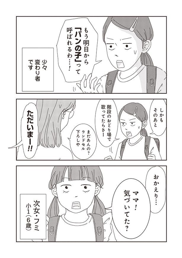 少々変わり者です （C）三本阪奈／新潮社