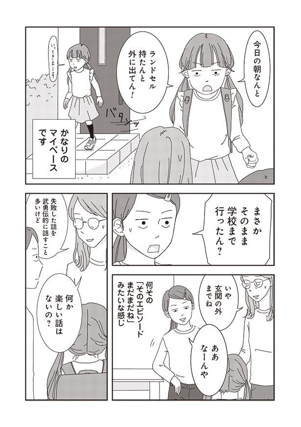 まさかそのまま学校まで行ったん？ （C）三本阪奈／新潮社
