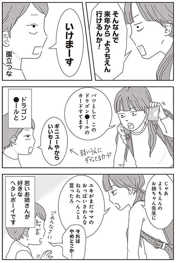 いけまーす （C）三本阪奈／新潮社