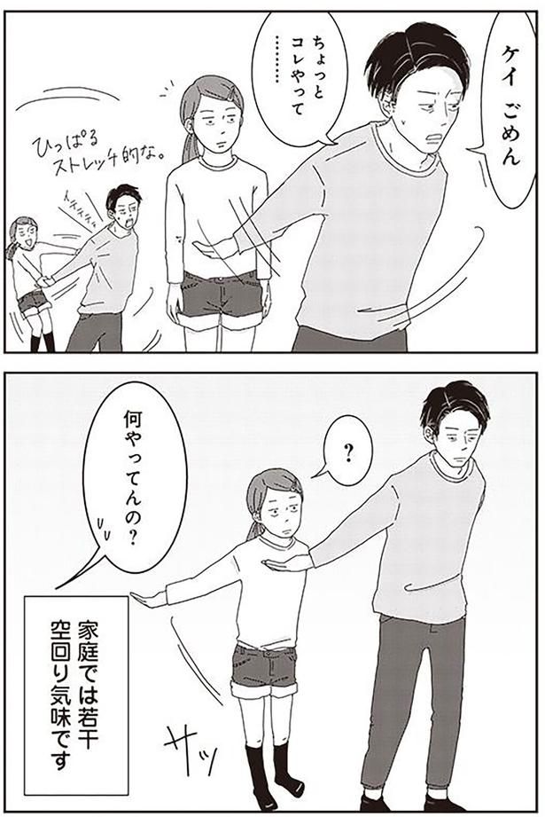 何やってんの？ （C）三本阪奈／新潮社