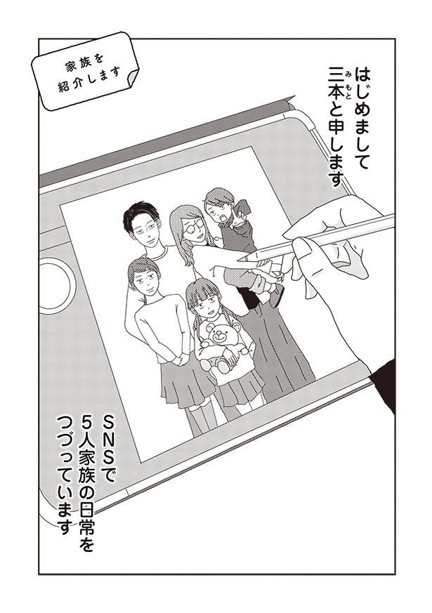 家族を紹介します （C）三本阪奈／新潮社
