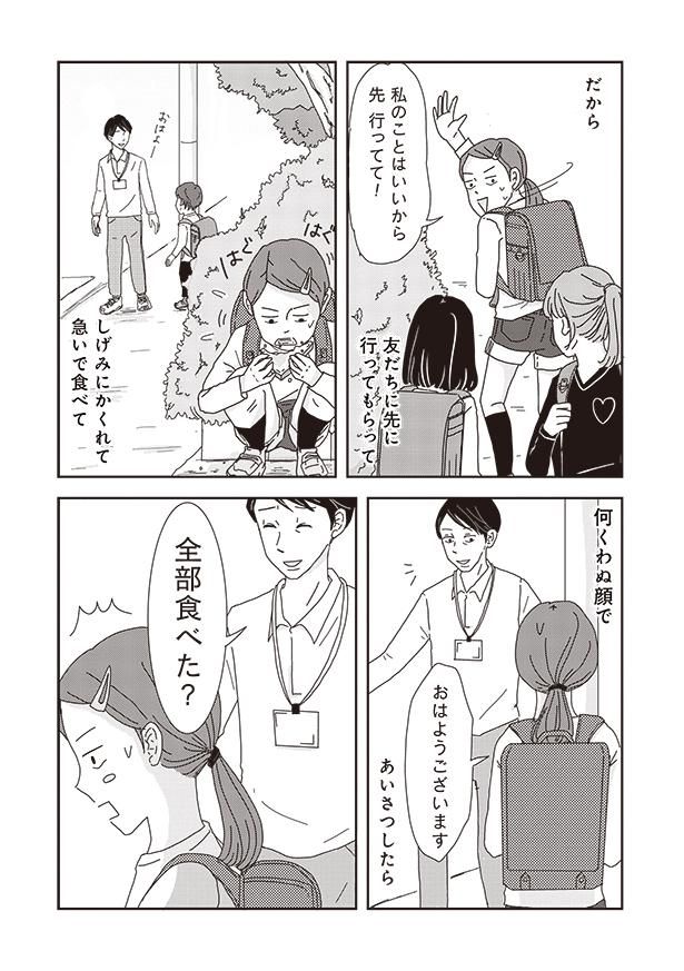 全部食べた？ （C）三本阪奈／新潮社