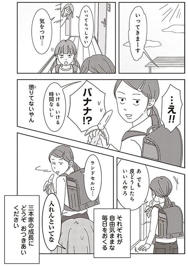 それぞれが自由気ままな毎日をおくる （C）三本阪奈／新潮社