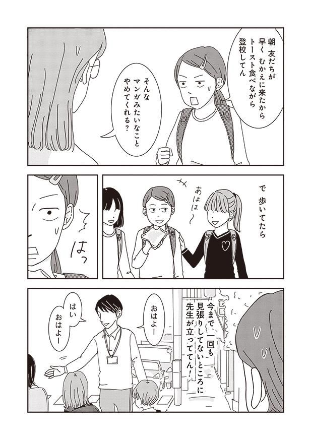 で歩いてたら （C）三本阪奈／新潮社
