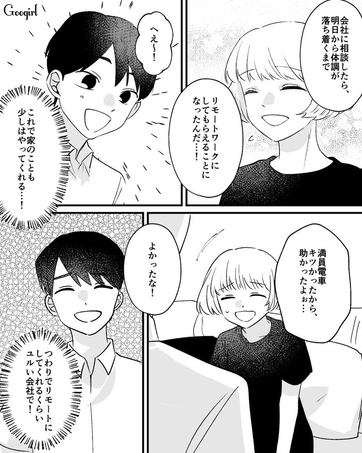 つわりでリモートワークになった妻に「洗濯くらいやってくれても…」柔軟剤の匂いもダメだった姿に唖然とした夫の話 