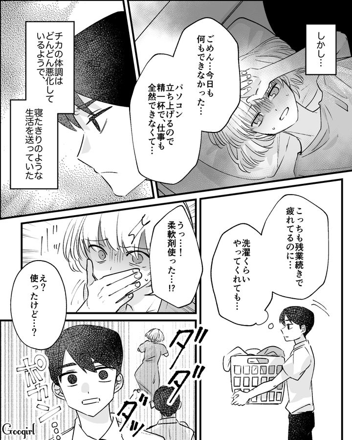 つわりでリモートワークになった妻に「洗濯くらいやってくれても…」柔軟剤の匂いもダメだった姿に唖然とした夫の話 