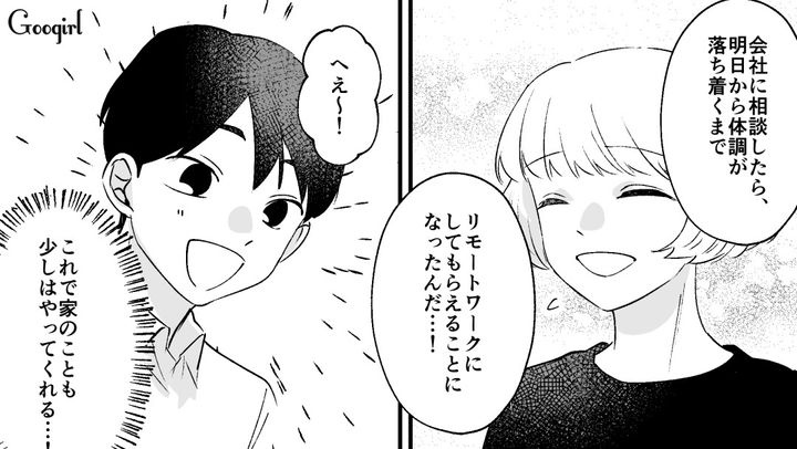つわりでリモートワークになった妻に「洗濯くらいやってくれても…」柔軟剤の匂いもダメだった姿に唖然とした夫の話 