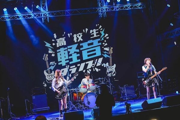 【東京都豊島区】プロ顔負けの圧倒的なパフォーマンスが目白押し！「第3回高校生軽音グランプリ」開催