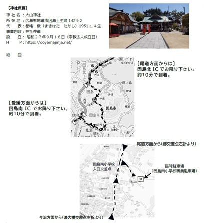 【広島県尾道市】大山神社で「原付カブ祭」開催！ライダーと愛車が一緒にお祓いを受け、交通安全を祈願
