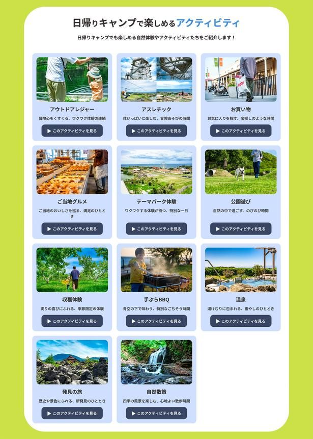 アスレチックや手ぶらBBQ、温泉など日帰りキャンプと組み合わせればより楽しい！アウトドアアクティビティの情報をチェック