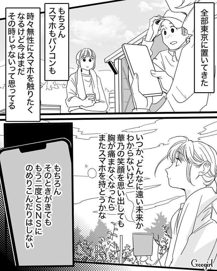 【漫画】「私は完璧」SNSに憑りつかれた女性を襲った悲劇【最終話】