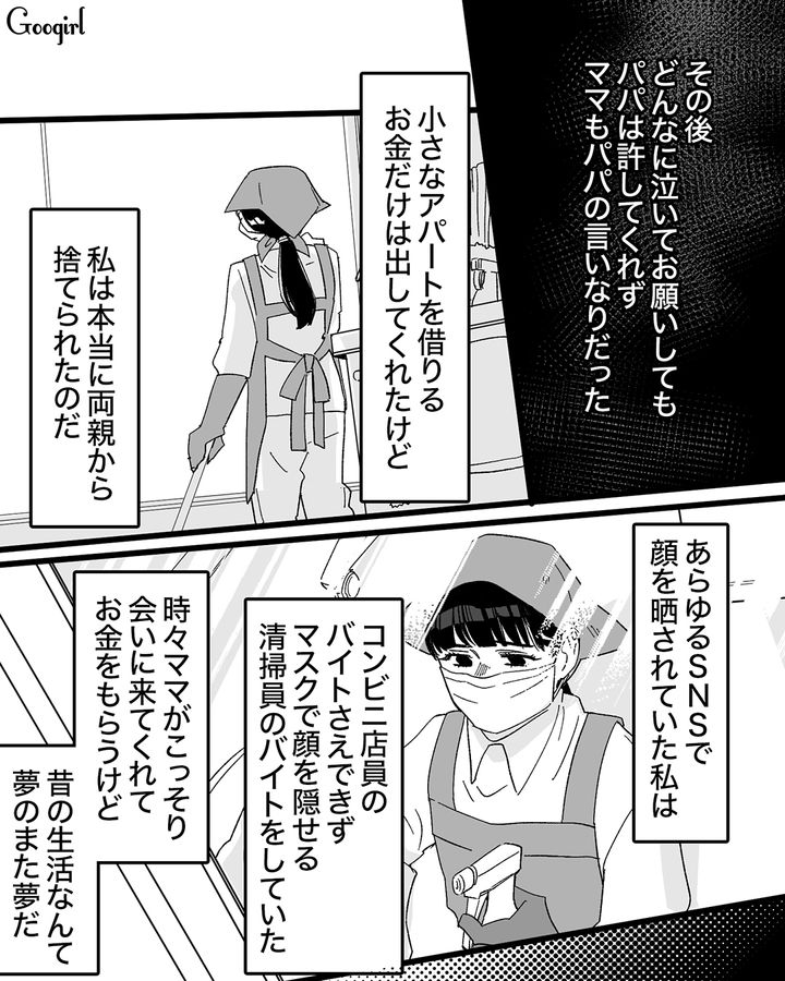 【漫画】「私は完璧」SNSに憑りつかれた女性を襲った悲劇【最終話】