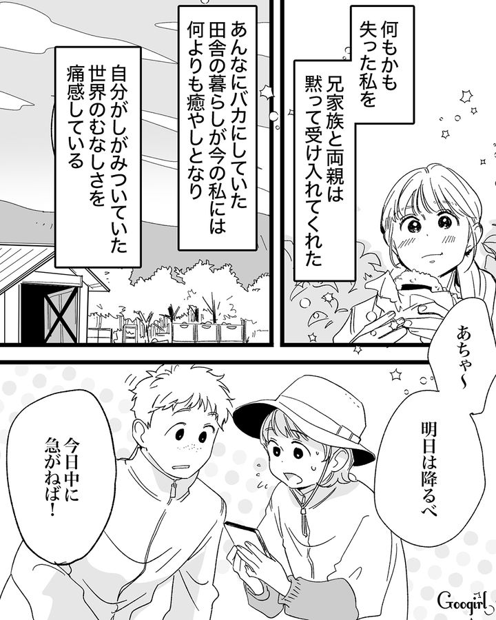 【漫画】「私は完璧」SNSに憑りつかれた女性を襲った悲劇【最終話】