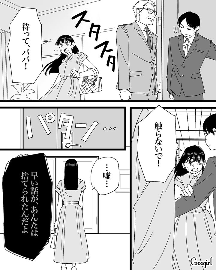 【漫画】「私は完璧」SNSに憑りつかれた女性を襲った悲劇【第33話】
