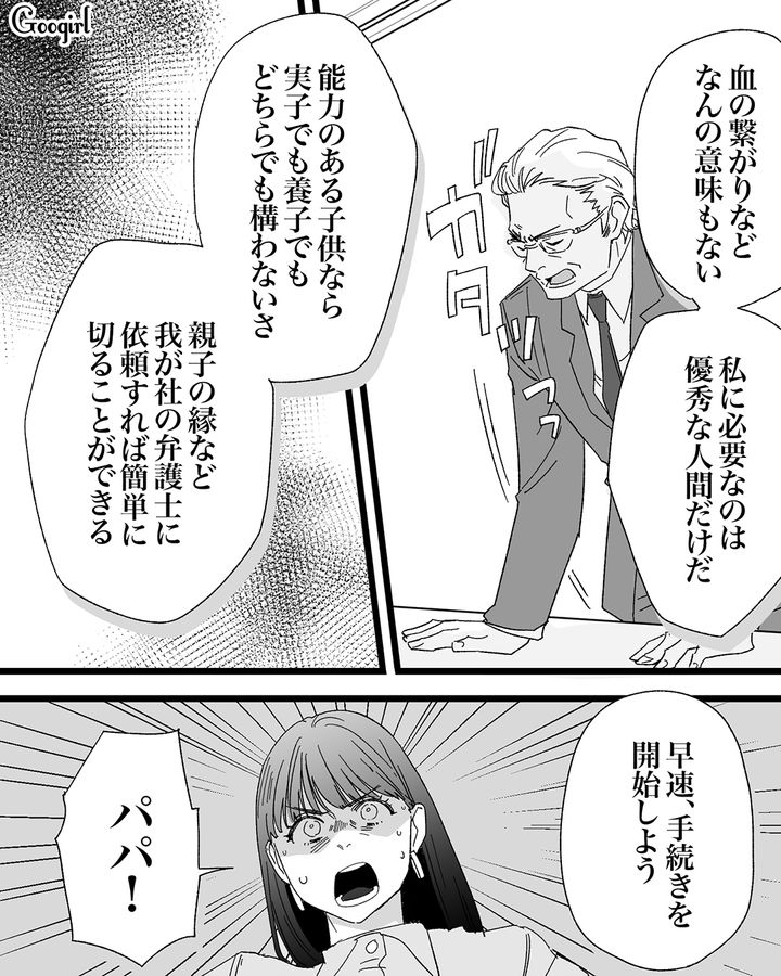【漫画】「私は完璧」SNSに憑りつかれた女性を襲った悲劇【第33話】
