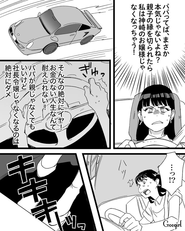 【漫画】「私は完璧」SNSに憑りつかれた女性を襲った悲劇【第33話】