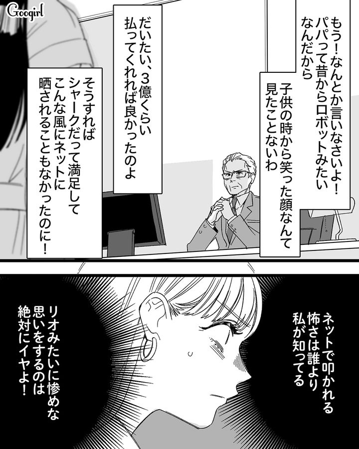 【漫画】「私は完璧」SNSに憑りつかれた女性を襲った悲劇【第33話】