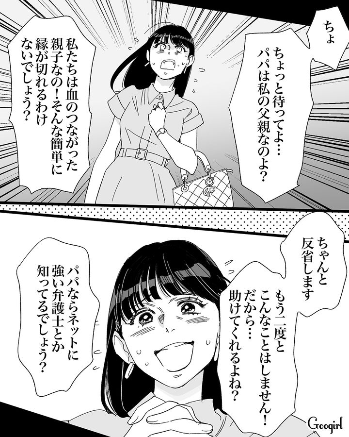 【漫画】「私は完璧」SNSに憑りつかれた女性を襲った悲劇【第33話】