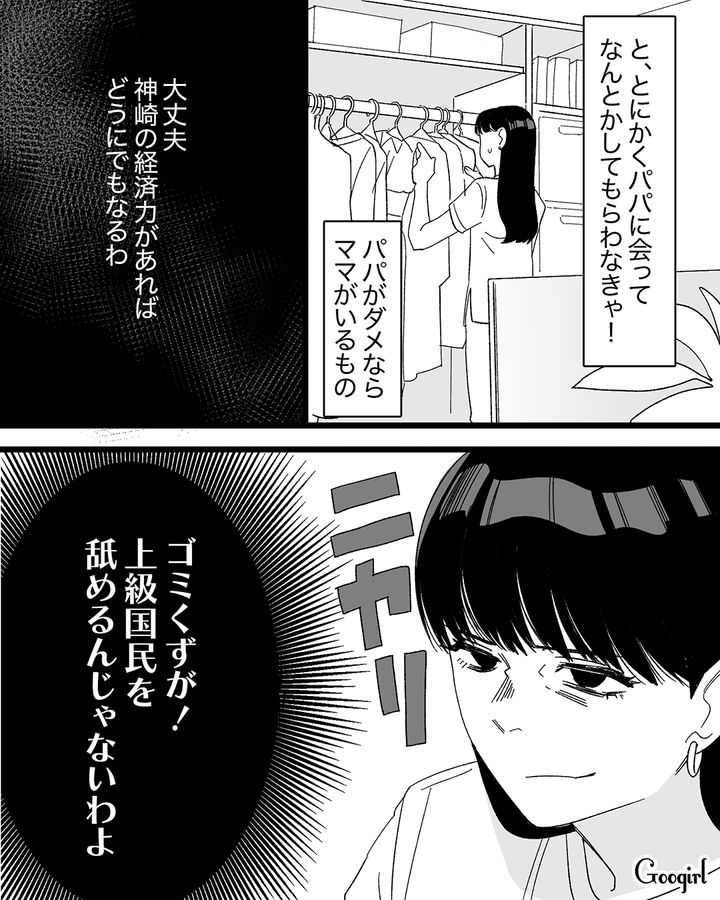 【漫画】「私は完璧」SNSに憑りつかれた女性を襲った悲劇【第32話】