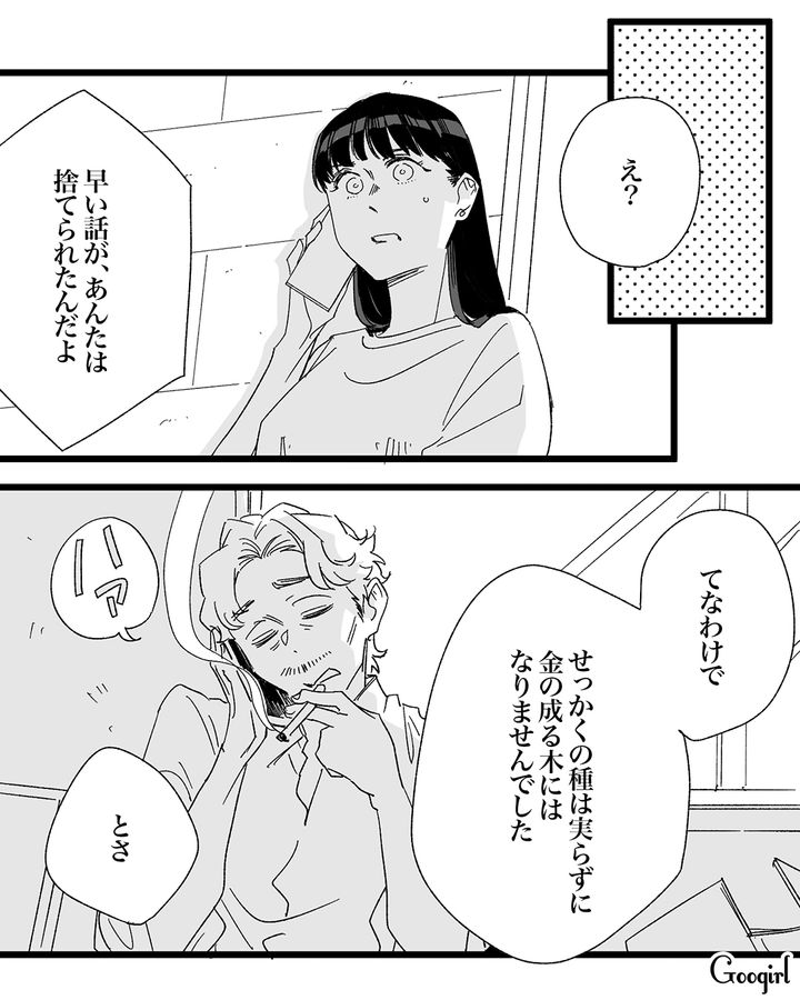 【漫画】「私は完璧」SNSに憑りつかれた女性を襲った悲劇【第31話】