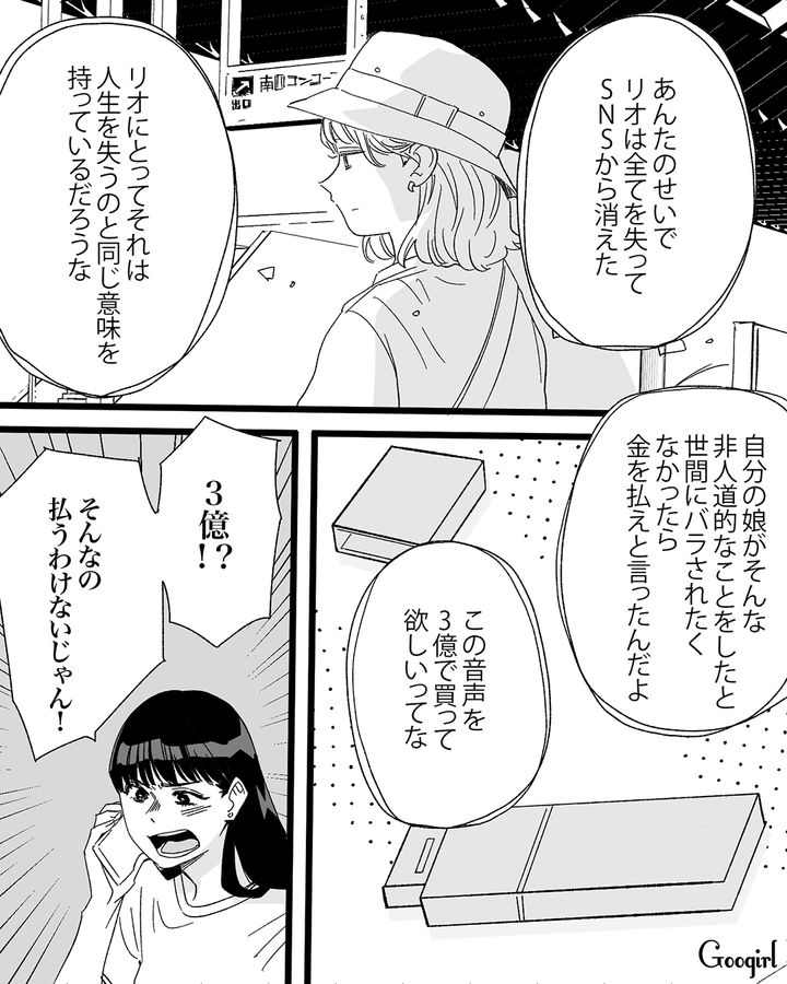 【漫画】「私は完璧」SNSに憑りつかれた女性を襲った悲劇【第31話】