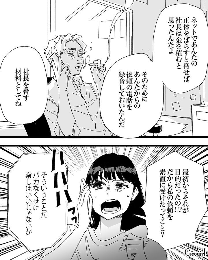 【漫画】「私は完璧」SNSに憑りつかれた女性を襲った悲劇【第31話】