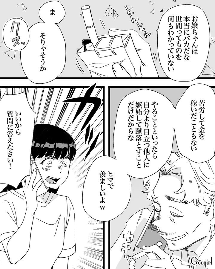 【漫画】「私は完璧」SNSに憑りつかれた女性を襲った悲劇【第31話】