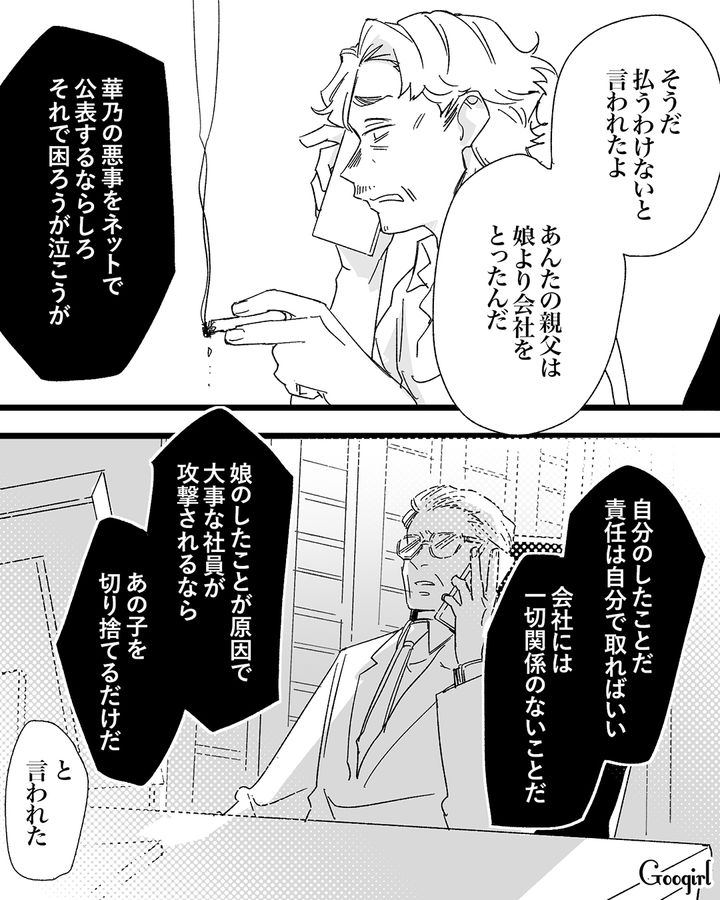 【漫画】「私は完璧」SNSに憑りつかれた女性を襲った悲劇【第31話】