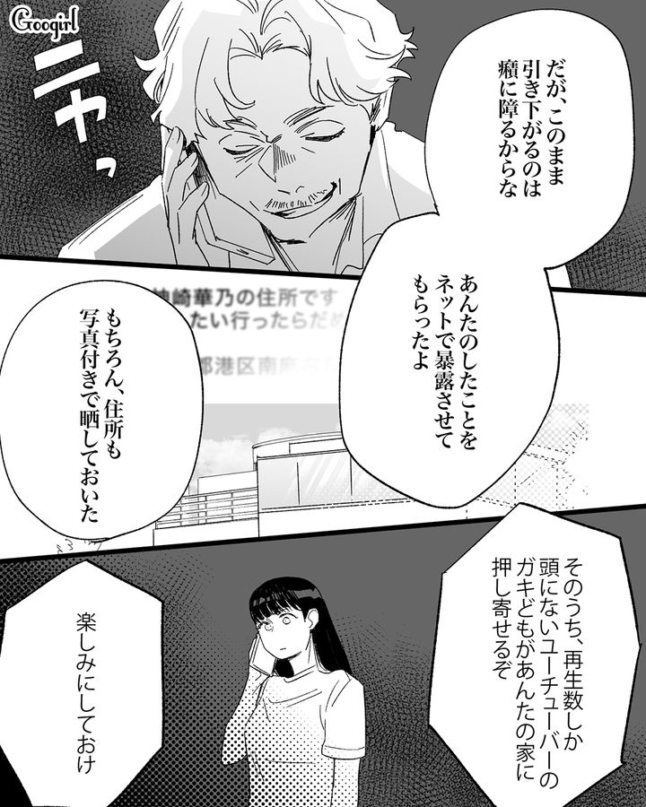 【漫画】「私は完璧」SNSに憑りつかれた女性を襲った悲劇【第31話】