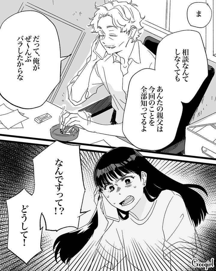 【漫画】「私は完璧」SNSに憑りつかれた女性を襲った悲劇【第30話】